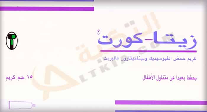 زيتا كورت