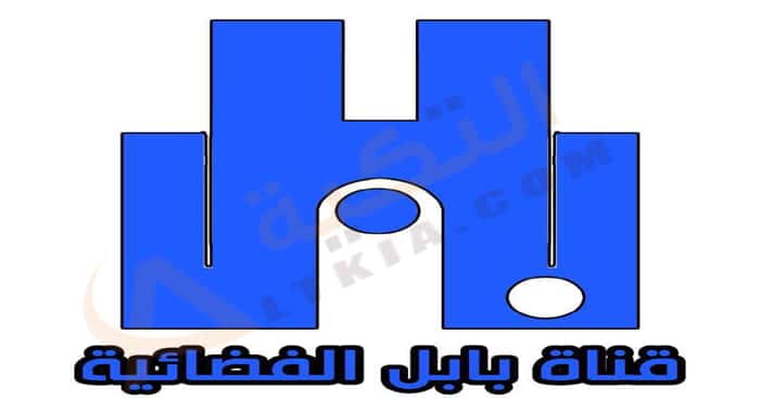 تردد قناة بابل
