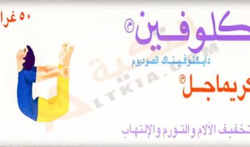 كلوفين