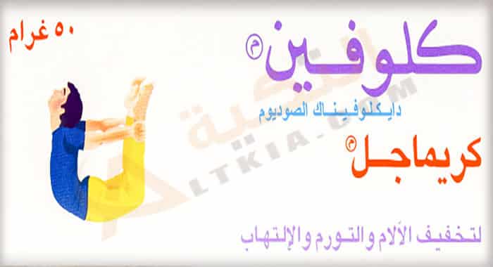 كلوفين