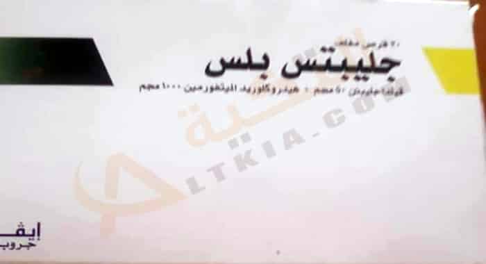 جليبتس بلس