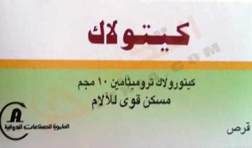 كيتولاك