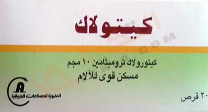 كيتولاك