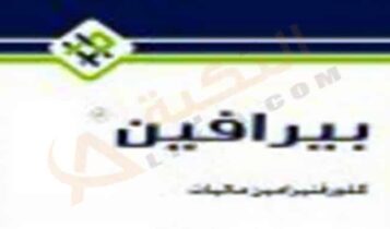بيرافين