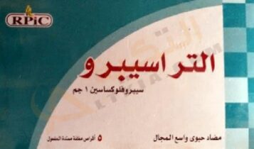 التراسيبرو