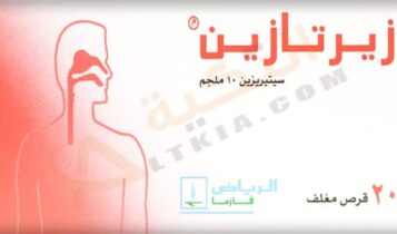 زيرتازين