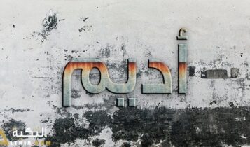معنى اسم أديم