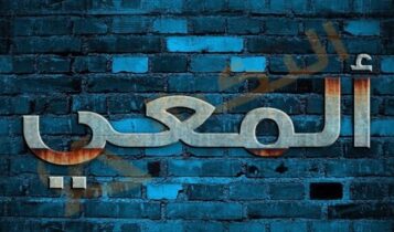 معنى اسم ألمعي