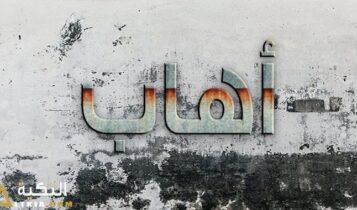 معنى اسم أهاب