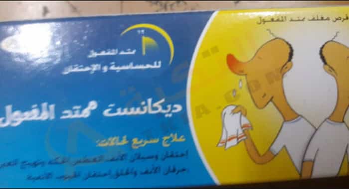 ديكانست إس آر