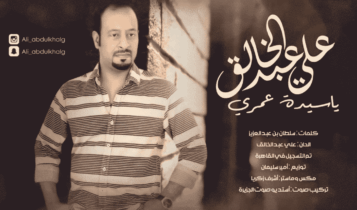 علي عبدالخالق