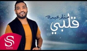 مناد عبده