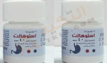 استوهالت