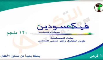 فيكسودين