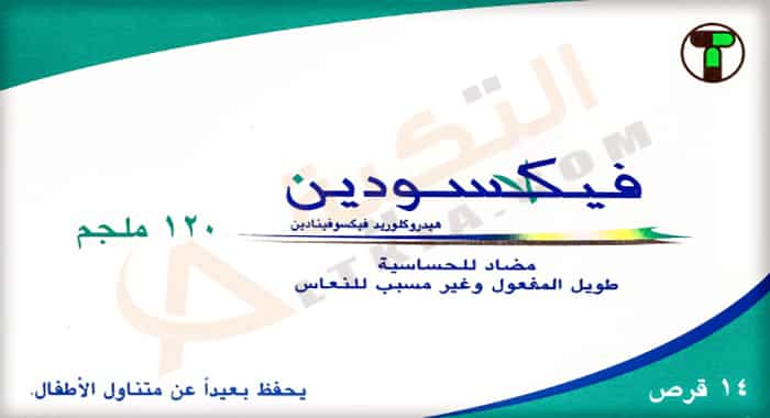 فيكسودين
