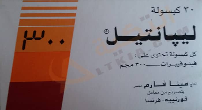 ليبانتيل