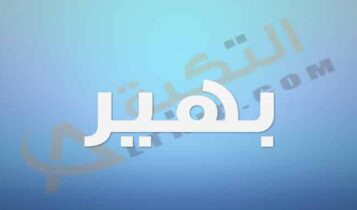 معنى اسم بهير