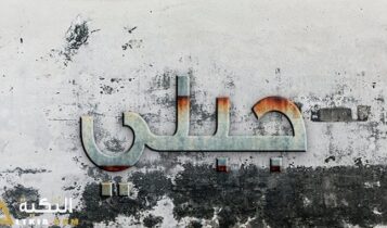معنى اسم جبلي