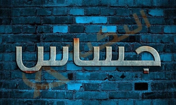 معنى اسم جساس
