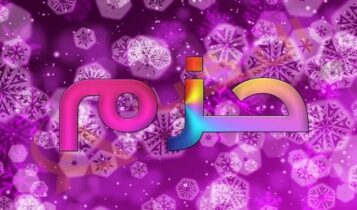 معنى اسم حزم