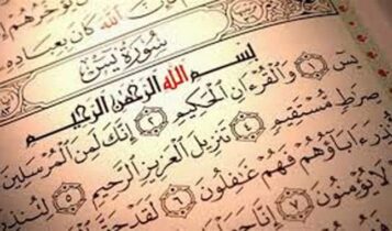 تفسير حلم سورة يس