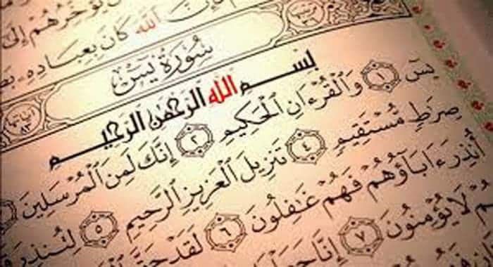 تفسير حلم سورة يس