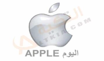 قناة أبل اليوم