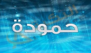 معنى اسم حمودة