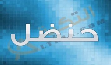 معنى اسم حنضل