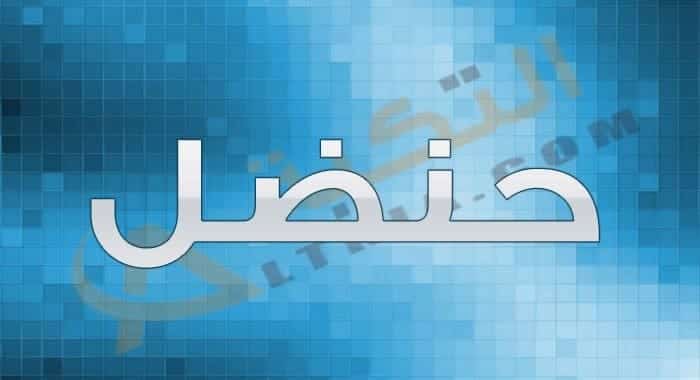 معنى اسم حنضل