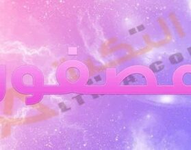 معنى اسم عصفور