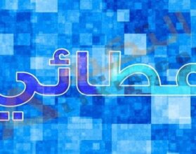 معنى اسم عطائي