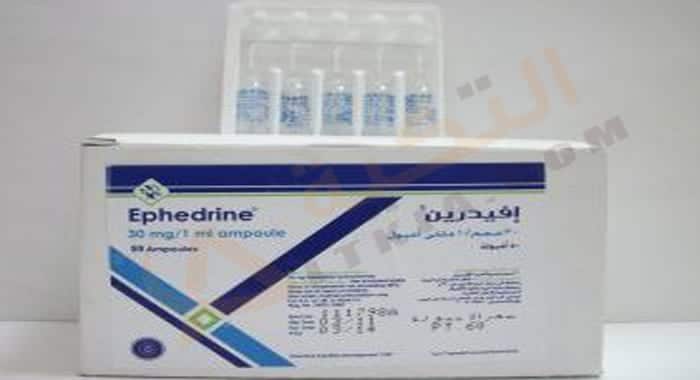 إفيدرين