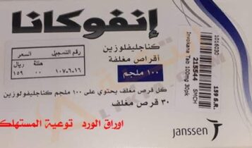 إنفوكانا