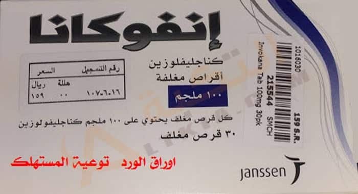 إنفوكانا