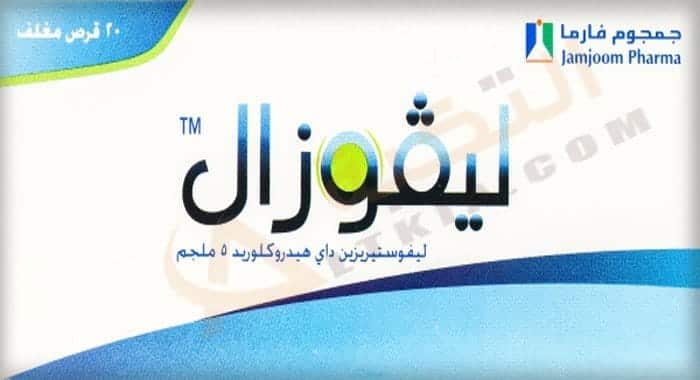 ليفوزال