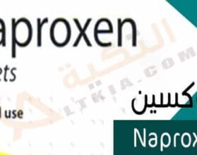 نابروكسين
