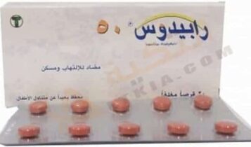 رابيدوس