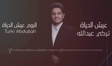 كلمات اغنية حن الحجر - تركي عبدالله