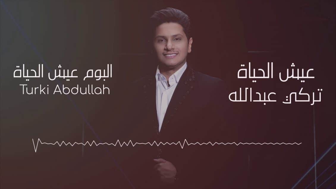 كلمات اغنية حنونة - تركي عبدالله
