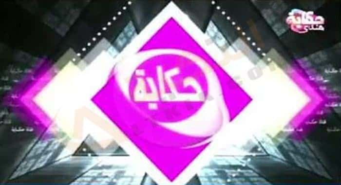 تردد قناة حكاية هندي