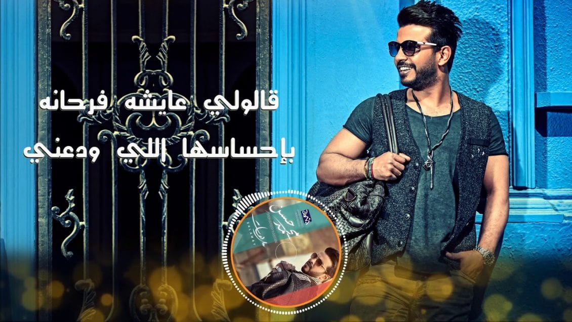 كلمات اغنية سألت الناس - محمد حسن