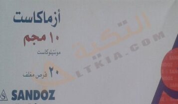 أزماكاست - Asmakast