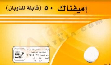 إمفيناك
