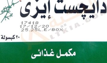 دايجست إيزي