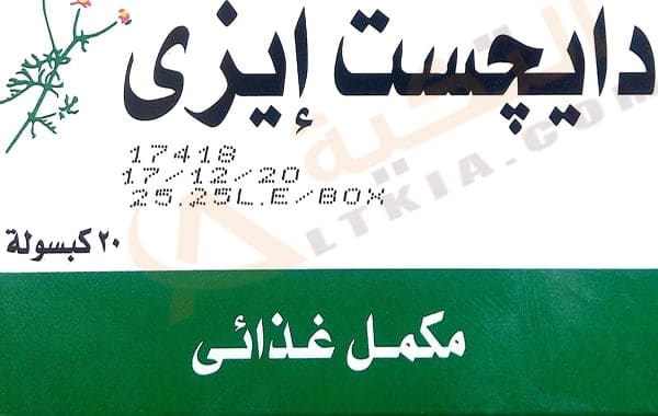 دايجست إيزي