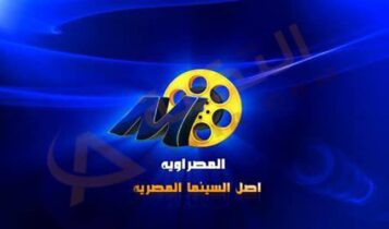 تردد قناة المصراوية أفلام