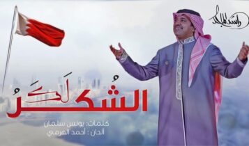 اغنية الشكر لك