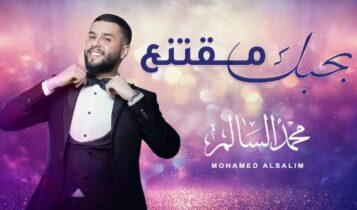اغنية بحبك مقتنع
