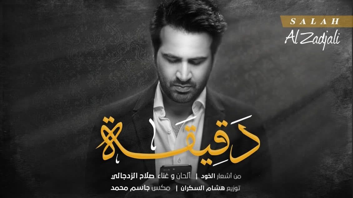 اغنية دقيقة